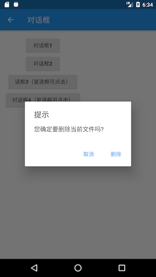 对话框详解 - 图1