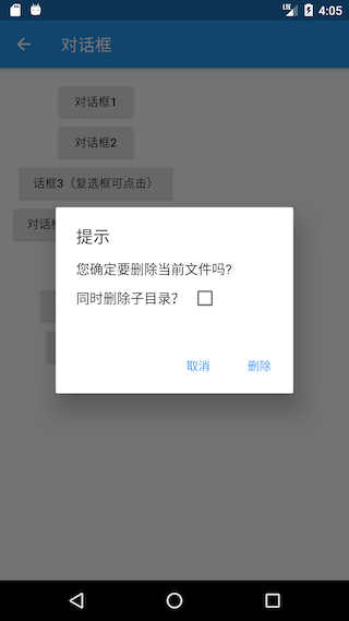 对话框详解 - 图5