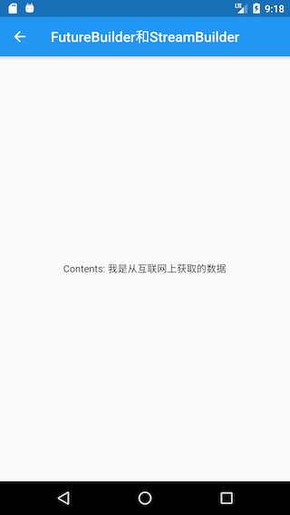 异步UI更新（FutureBuilder、StreamBuilder） - 图2