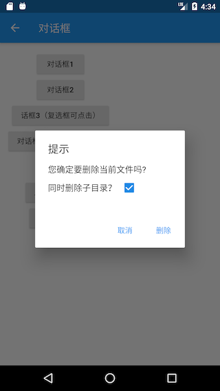 对话框详解 - 图6