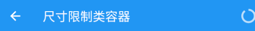 尺寸限制类容器（ConstrainedBox等） - 图7