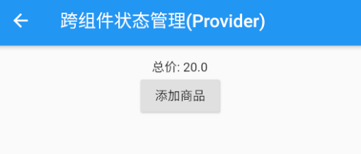 跨组件状态共享（Provider） - 图1