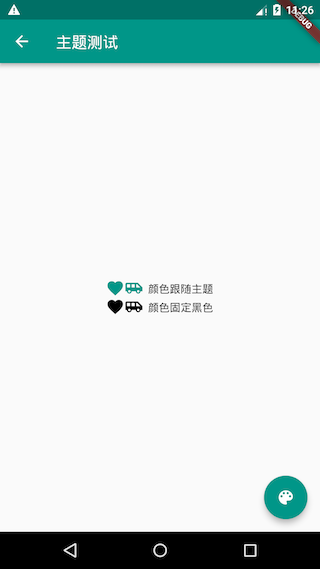 颜色和主题 - 图3