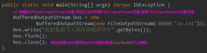 字节缓冲输出流.png