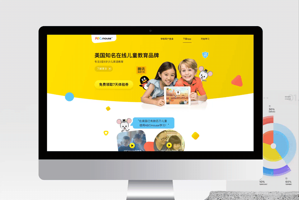 新互动儿童教育品牌设定 - Tencent ISUX Design2.gif