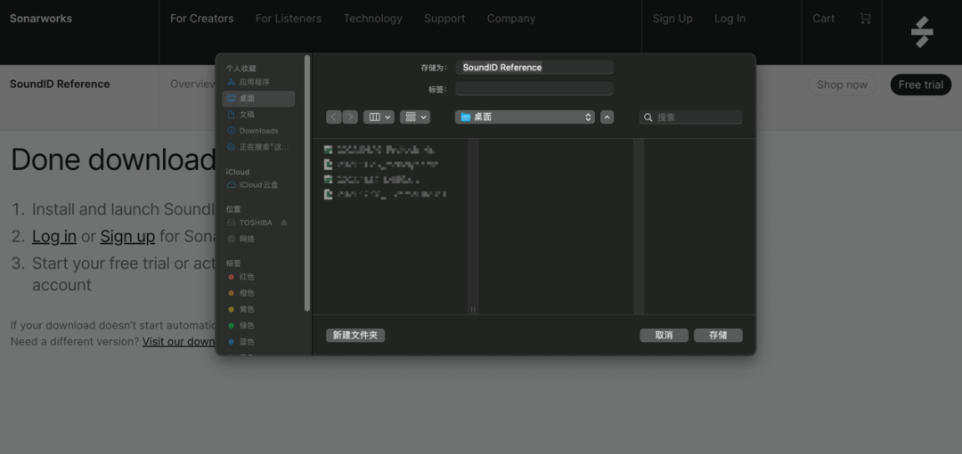 SoundID Reference全新多通道（全景声）版本声学校准软件安装注册指南 - 图3