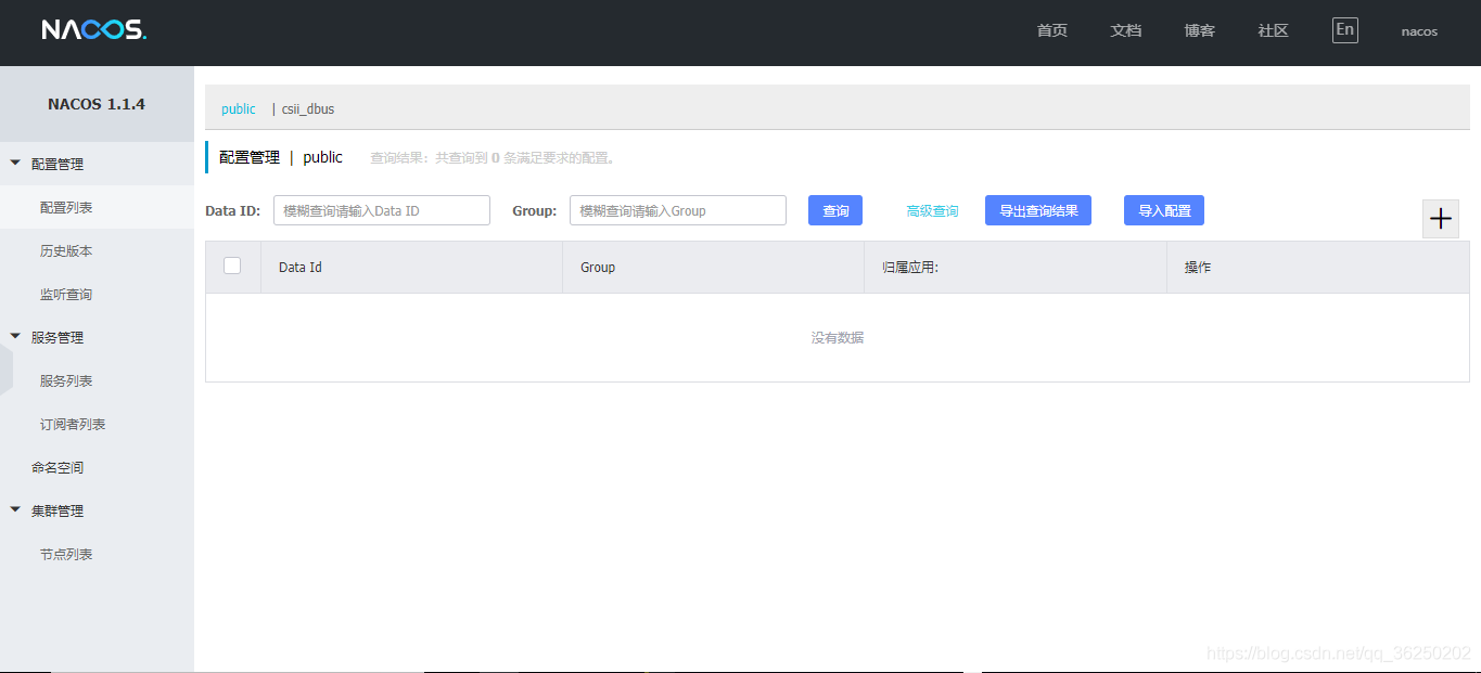 SpringCloud Alibaba系统框架搭建 - 图15