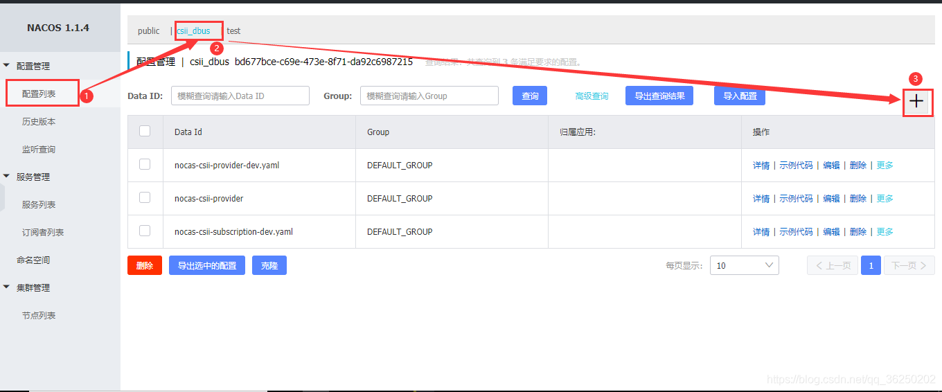 SpringCloud Alibaba系统框架搭建 - 图26