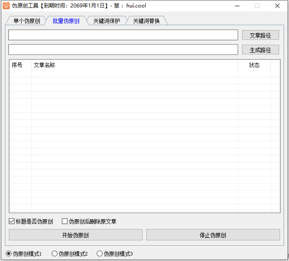 📖 比较智能的伪原创工具 - 图4