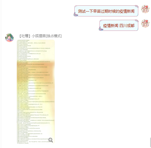 疫情新闻plus.png