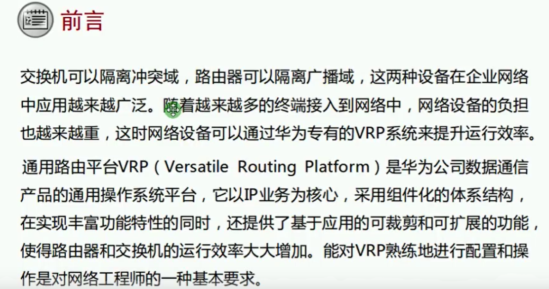 第十三篇 VRP基础 - 图1