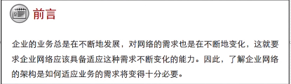 第一篇网络企业基础架构 - 图1