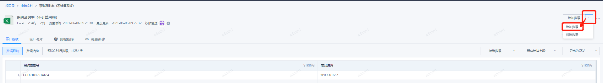 BI数据上传及抽取 - 图3