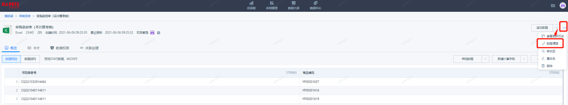 BI数据上传及抽取 - 图5