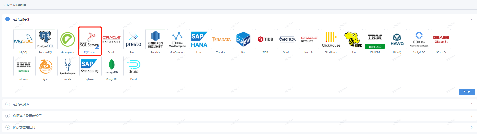 BI数据上传及抽取 - 图13