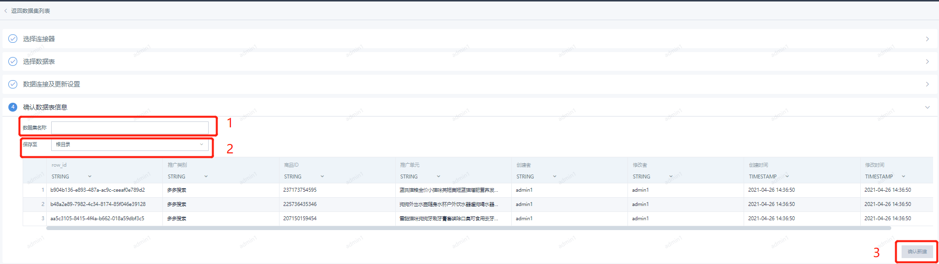 BI数据上传及抽取 - 图55