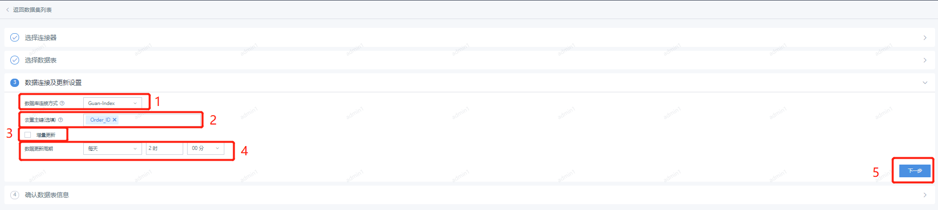 BI数据上传及抽取 - 图16