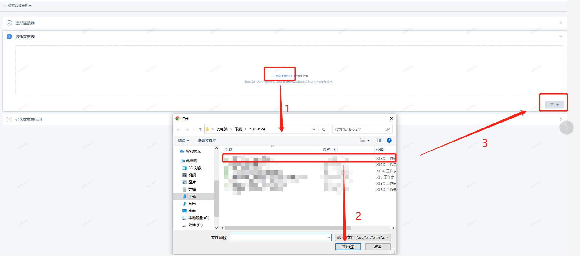 BI数据上传及抽取 - 图8