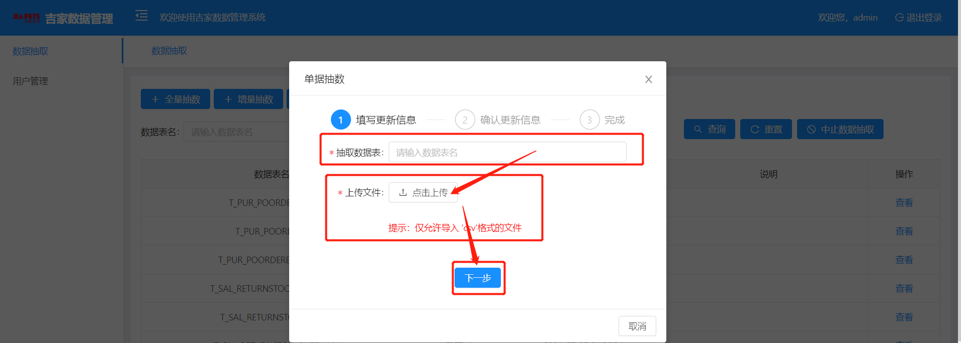 BI数据上传及抽取 - 图41