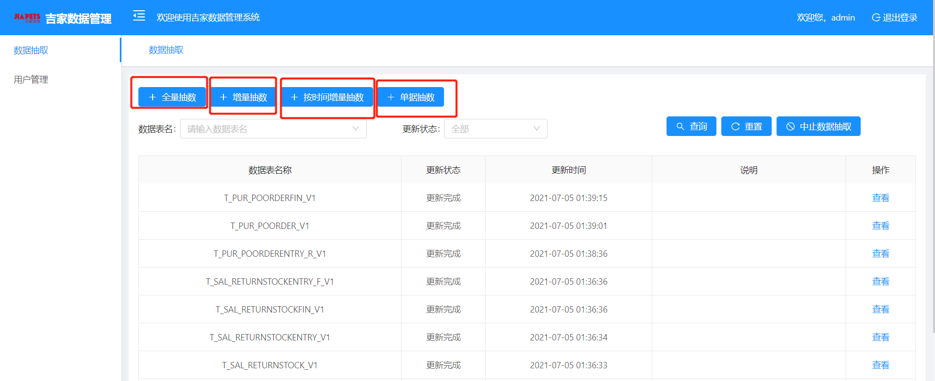 BI数据上传及抽取 - 图36