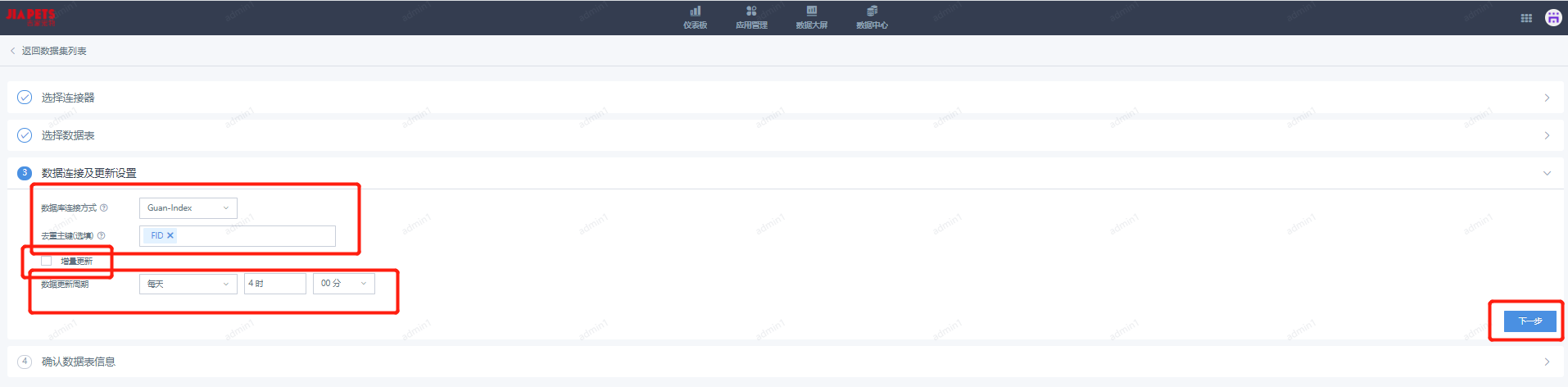 BI数据上传及抽取 - 图45