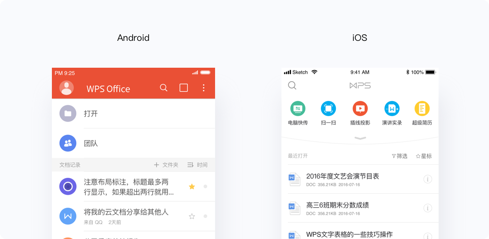 WPS Office 移动端全新改版项目总结 - 图7