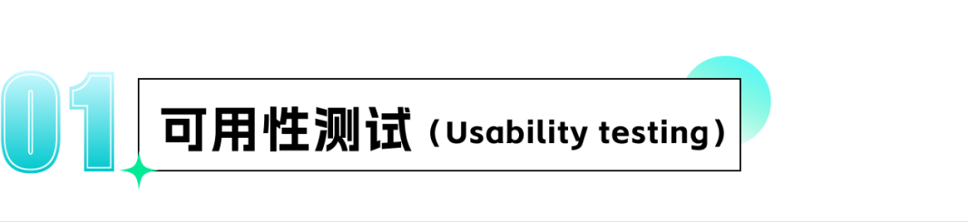 智能座舱体验可用性测试流程 - 图2