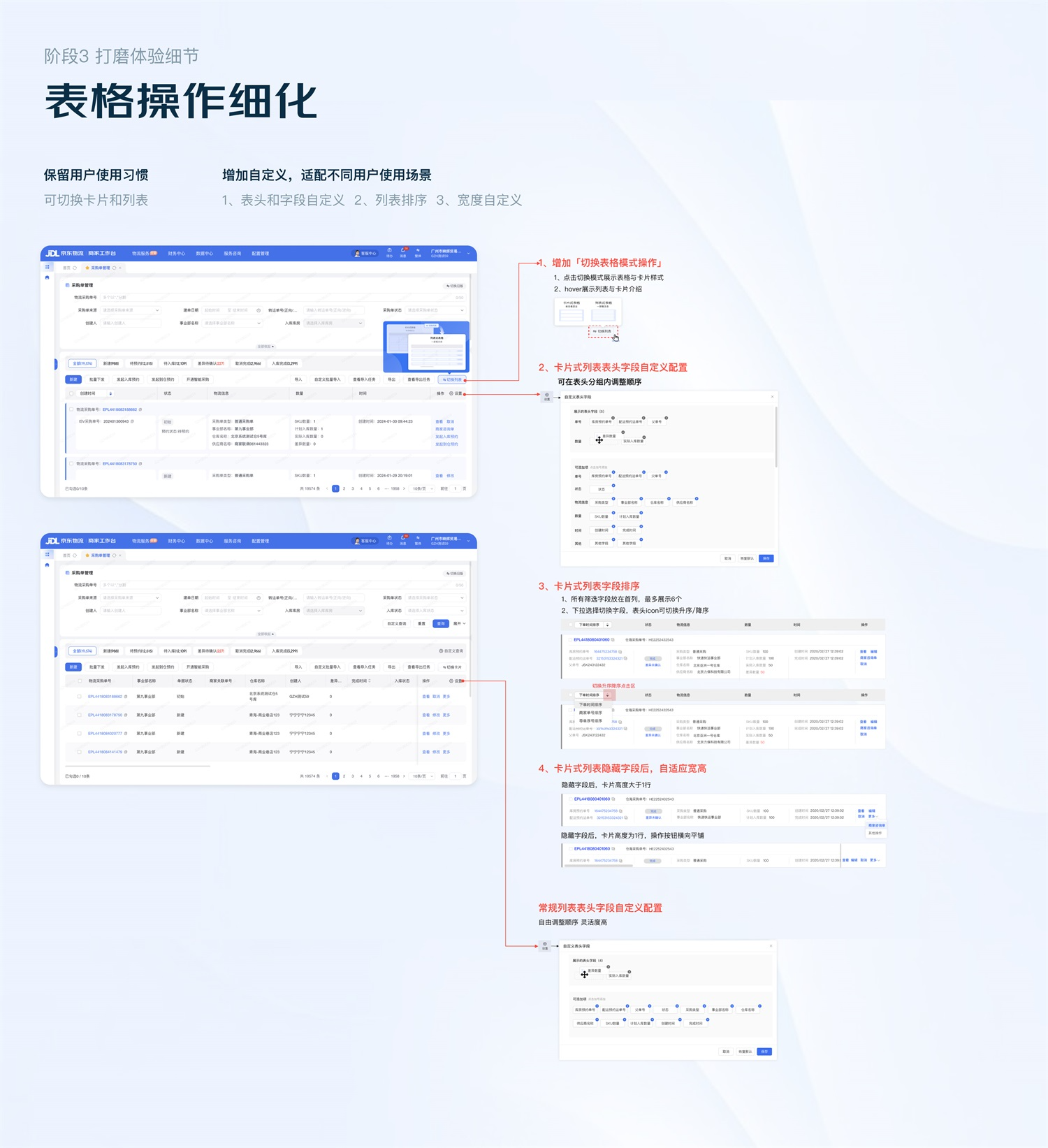 大厂实战案例！京东物流商家体验提升设计全记录 - 图14