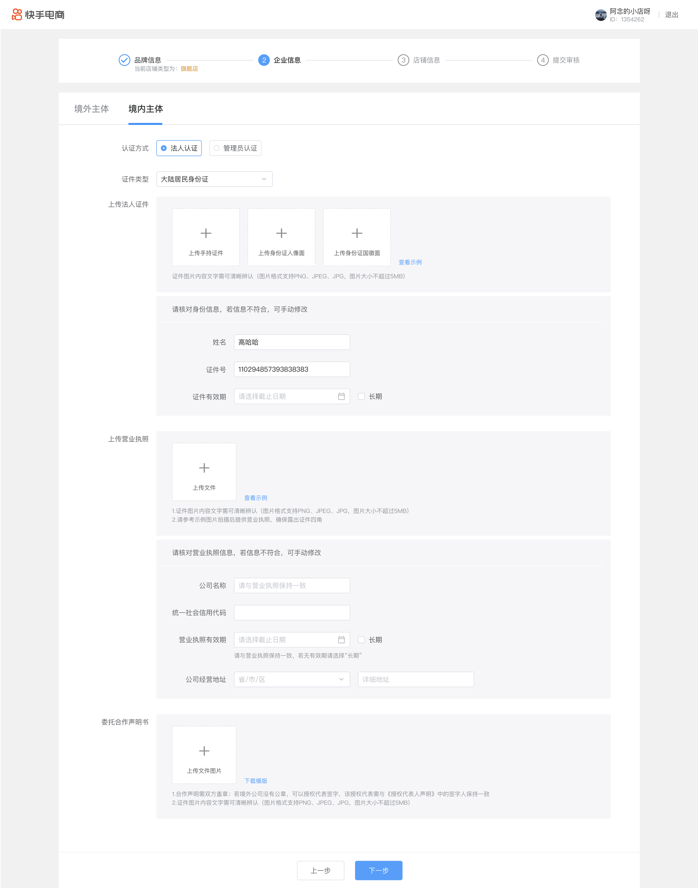 入驻快手 - 图8