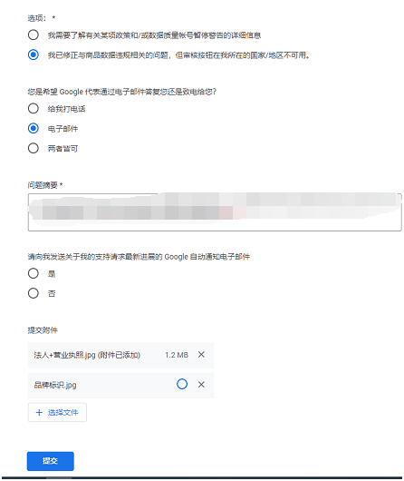GMC账号申诉成功经验分享 - 图1
