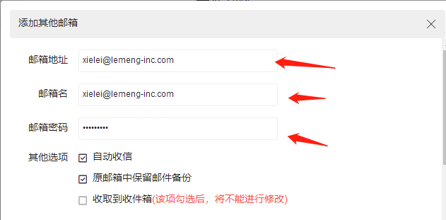 三、钉邮添加腾讯企业邮箱教程 - 图4