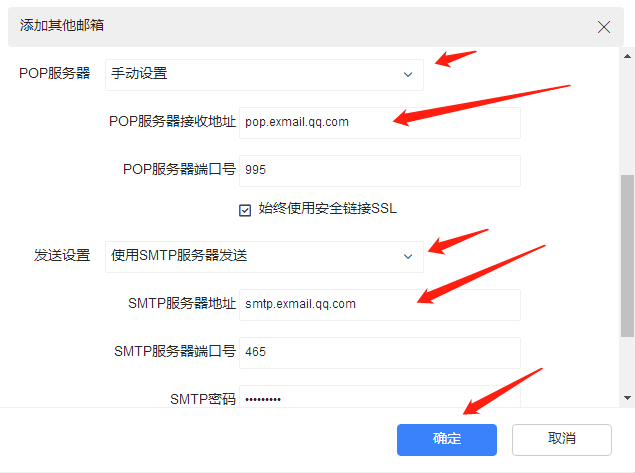 三、钉邮添加腾讯企业邮箱教程 - 图5