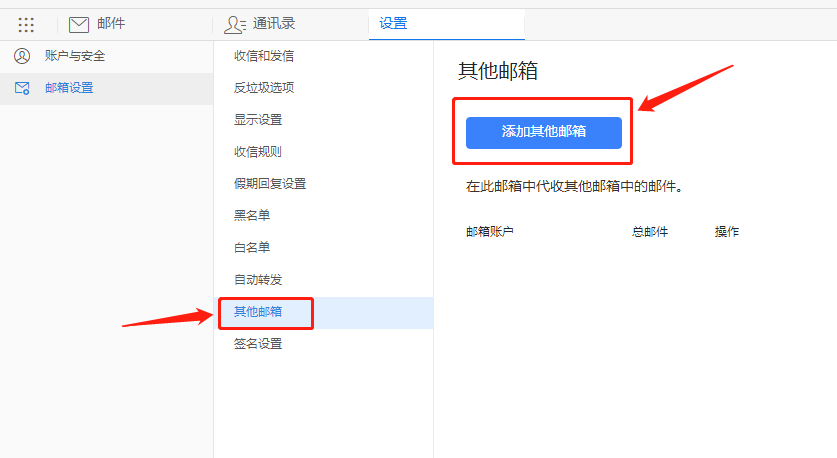 三、钉邮添加腾讯企业邮箱教程 - 图3