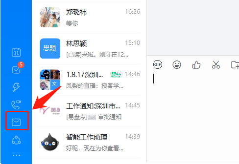 三、钉邮添加腾讯企业邮箱教程 - 图1