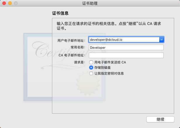 iOS证书(.p12) - 图12
