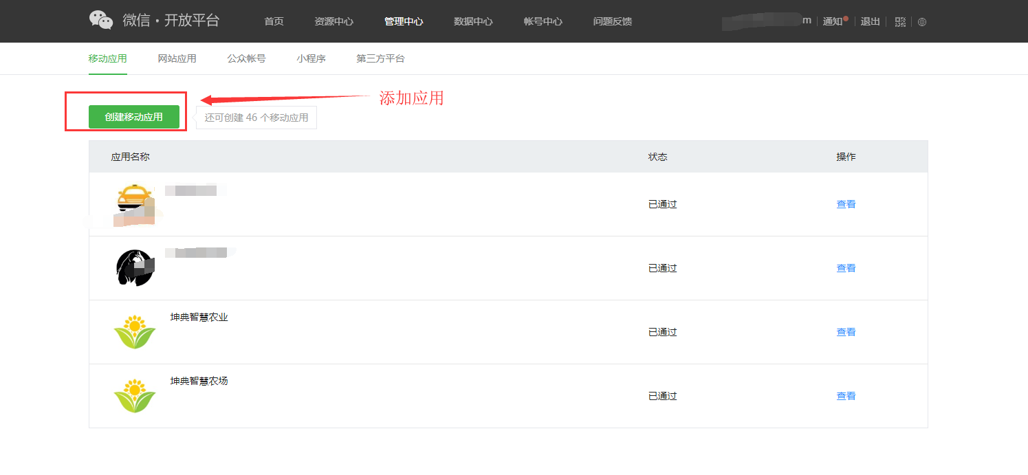 微信支付与登录 - 图1