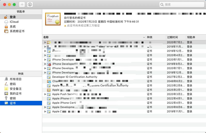 iOS证书(.p12) - 图10