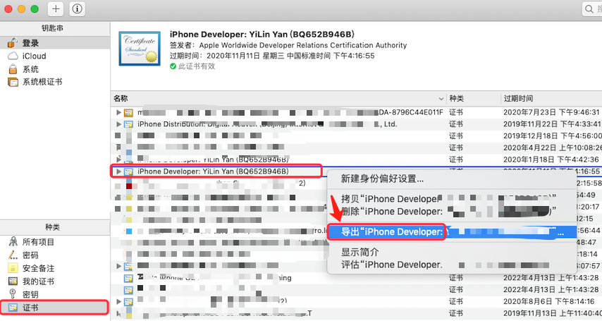 iOS证书(.p12) - 图18