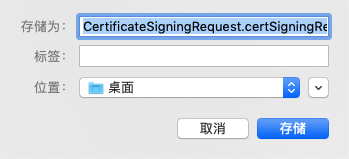 iOS证书(.p12) - 图13