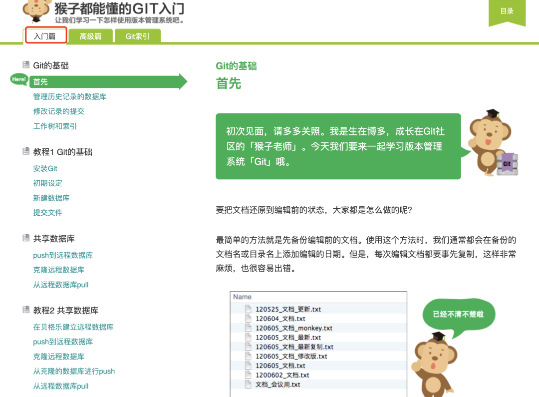 我是怎么自学 Git / GitHub 的？ - 图3