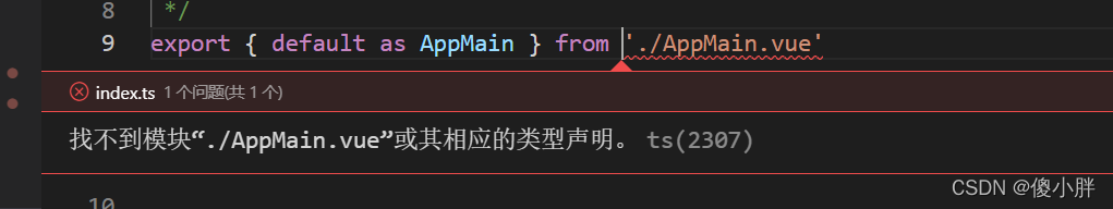 vue3.0+ts 找不到模块“.XXX.vue”或其相应的类型声明。 - 图1
