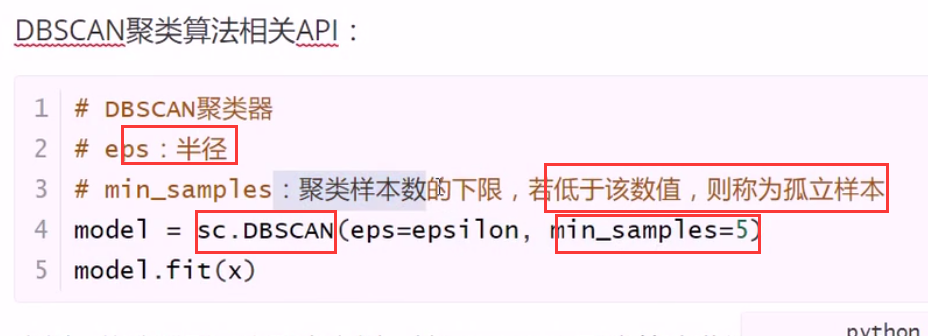 DBSCAN 聚类算法 - 图4