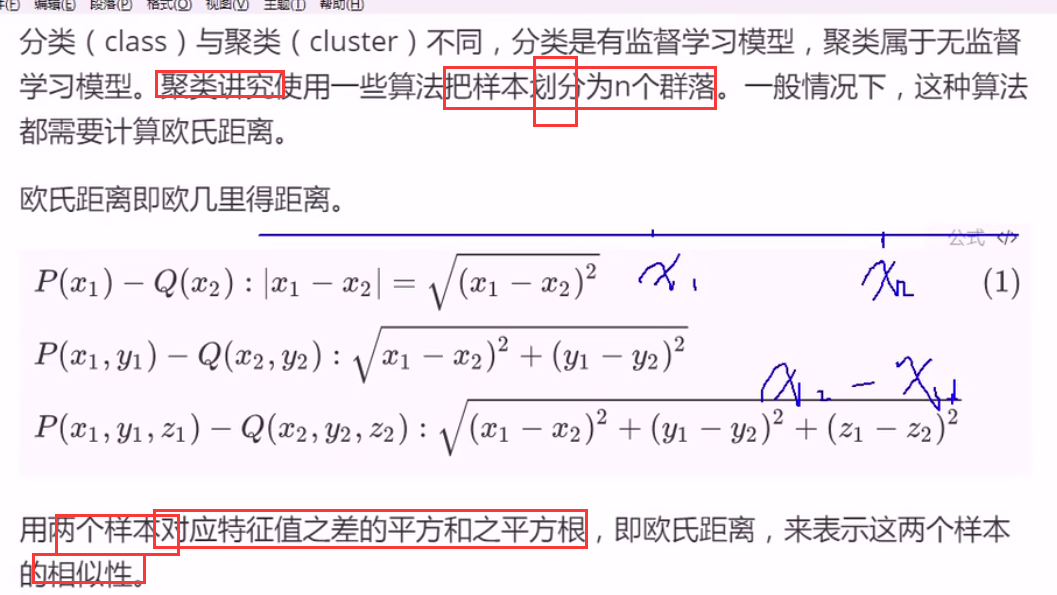 聚类业务  聚类算法 - 图1