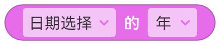 日期选择 - 图4