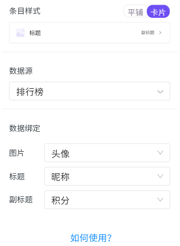 CoCo列表数据框排行榜教程 - 图4