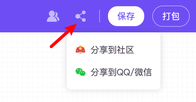 STEP4 保存、分享与打包APP - 图1