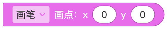 画笔 - 图1