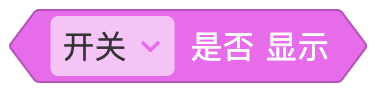 开关 - 图13