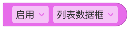 列表数据框 - 图8