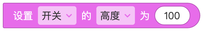 开关 - 图5
